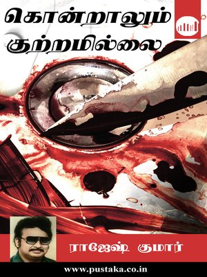 cover image of Kondralum Kuttramillai